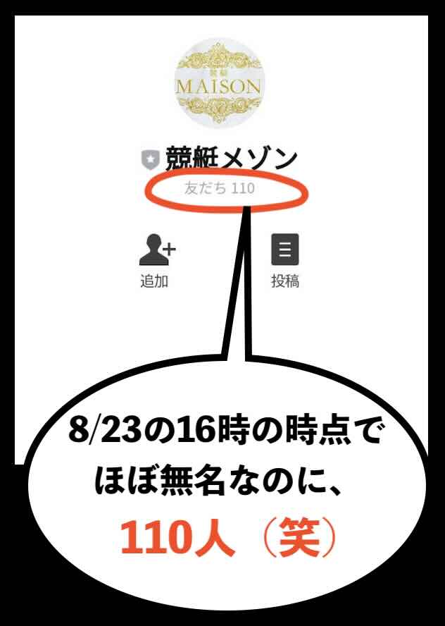 競艇メゾンの会員数が多くて笑える